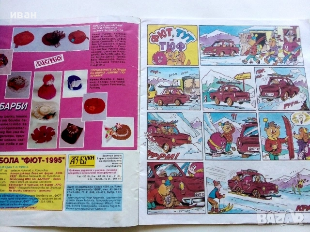 Списание/комикс "Фют" - 1995г. брой 1/33, снимка 3 - Списания и комикси - 47656156