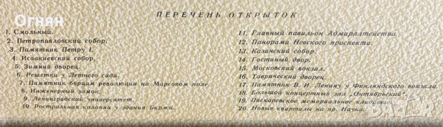 Комплект 20 картички Ленинград, снимка 2 - Филателия - 34318820