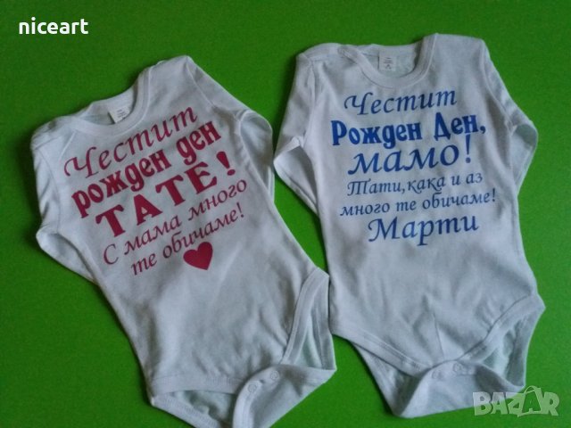 Бодита с надпис за рожден ден