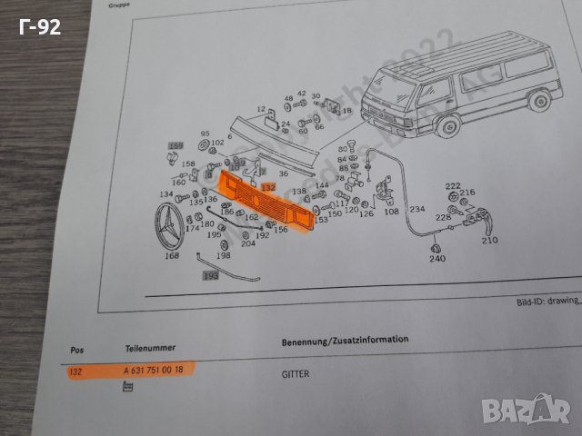 A6317510018**NEU**MERCEDES-BENZ**MB100**W631**РЕШЕТКА ПРЕДНА **, снимка 5 - Части - 37367282