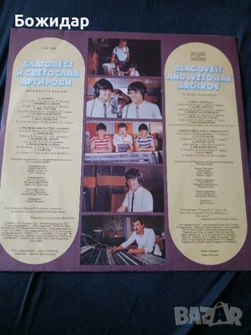 Момиче за двама. Бр. Аргирови., снимка 2 - Грамофонни плочи - 51519430