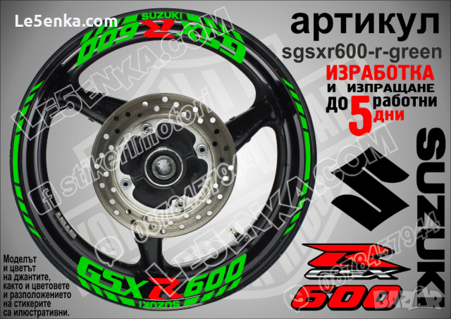 Suzuki GSX R600 кантове и надписи за джанти sgsxr600-r-gold, снимка 4 - Аксесоари и консумативи - 39731042