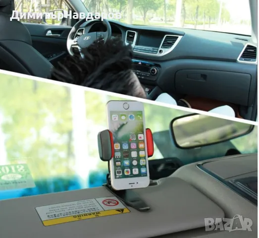 Стойка за мобилни устройства за автомобил, която се поставя върху сенника ST18, снимка 18 - Стойки, 3D очила, аксесоари - 49909237
