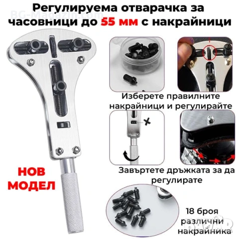 Професионална регулируема отварачка за часовници 18 накрайника до 55мм за отваряне смяна на батерия, снимка 2 - Други инструменти - 54340350