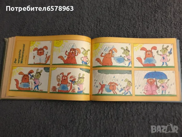 Детска книжка BUMMI 1982 година , снимка 8 - Детски книжки - 50182191