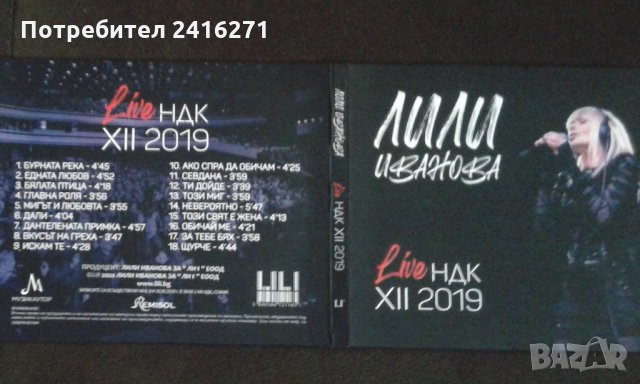Лили Иванова- Концерт 2019 год., снимка 2 - CD дискове - 30600570