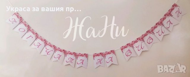 Надпис за бебешка погача 