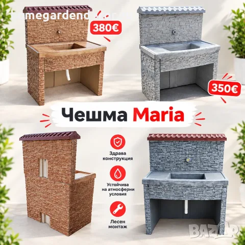 Външна чешма с плот и мивка с корито от бетон за двор Maria - различни цветове