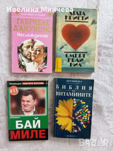 Различни книги