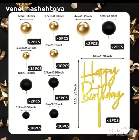 Комплект черни златисти топчета от стиропор с топер "Happy birthday" за декорация на торта , снимка 2 - Други - 51223892