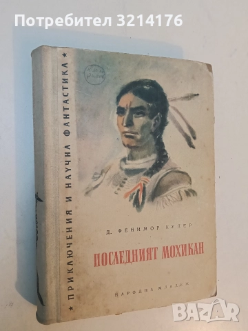 Последният изгнаник. Том 1-2 - Джеймс Олдридж, снимка 3 - Художествена литература - 52692511