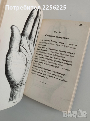 Ръководство по хиромантия, снимка 3 - Специализирана литература - 52943045