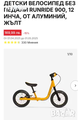 Баланс колело 