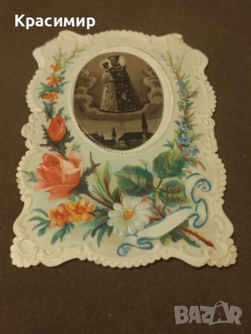 Религиозна Картичка началото на 20 век