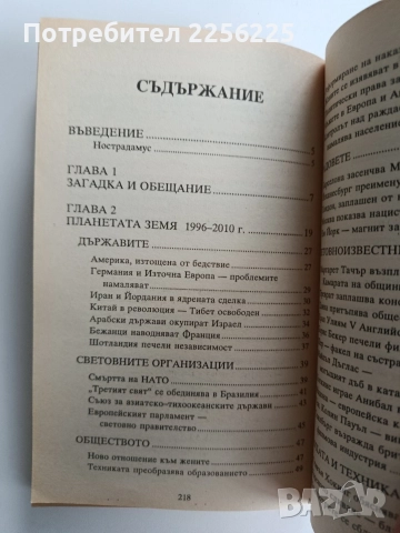 Нострадамус, снимка 9 - Художествена литература - 52670060