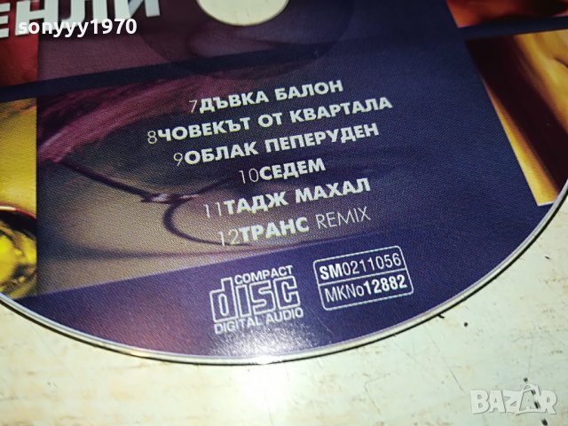 СТЕНЛИ-ОБСЕБЕН ЦД 3108221752, снимка 9 - CD дискове - 37859522