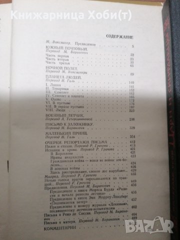 3 изключителни руски книги , снимка 6 - Художествена литература - 39555079