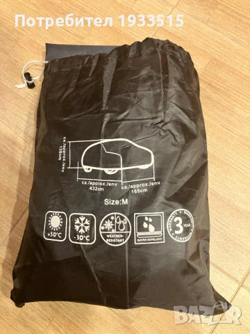 Покривало за кола