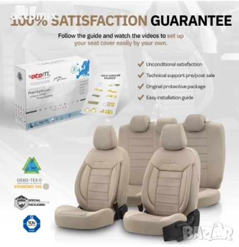 Луксозна тапицерия OTOM текстил с еко кожа COMFORT LINE Design – Бежова с бежов шев, снимка 14 - Аксесоари и консумативи - 54363376
