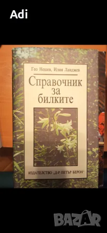 Книги - пътеписи, снимка 9 - Художествена литература - 50314728