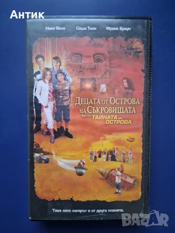 Видеокасети VHS Децата от Островът на Съкровищата Част lll Тайната на Острова Вълшебният Меч , снимка 2 - Други жанрове - 56074264