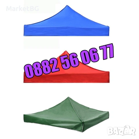 Покривало за шатра тип хармоника 3х3 м, платнище 3х3 м, снимка 2 - Градински мебели, декорация  - 53251108
