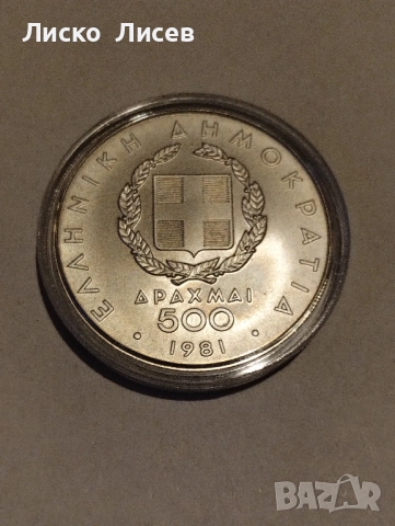 Гърция 500 драхми 1981г., снимка 8 - Нумизматика и бонистика - 52943387