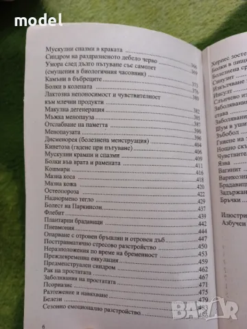 Алтернативна медицина - Бил Готлиб , снимка 5 - Други - 49441432