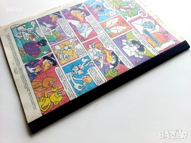 Списание / комикс "Дъга" № 4, снимка 9 - Списания и комикси - 54017285