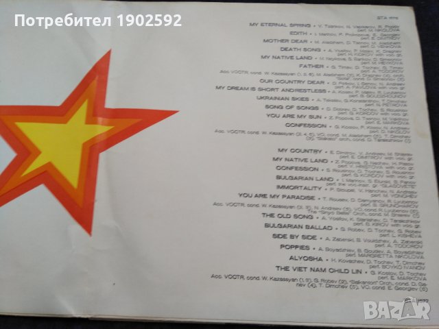 Песни За Родината И Дружбата Балкантон – ВТА 1676/77, снимка 2 - Грамофонни плочи - 38885162
