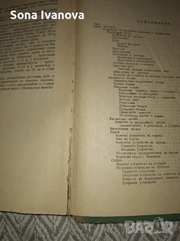 БОТАНИКА, Земиздат, 1959 г, снимка 6 - Антикварни и старинни предмети - 50074967