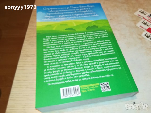 РЕБЕКА РЕЙЗИН-ПЪТУВАЩОТО КАФЕНЕ НА РОУЗИ-КНИГА 2501231921, снимка 6 - Други - 39434916