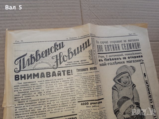 Вестник ПЛЕВЕНСКИ НОВИНИ 1933 г Царство България. РЯДЪК, снимка 2 - Списания и комикси - 42152918