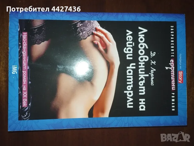 Любовникът на лейди Чатърли