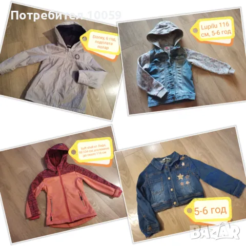 Пролетно-есенни якета за момиче 5-6 год 