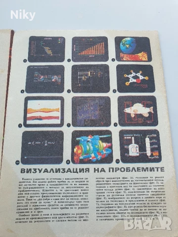  Компютър за вас 4 броя , снимка 9 - Специализирана литература - 50687440