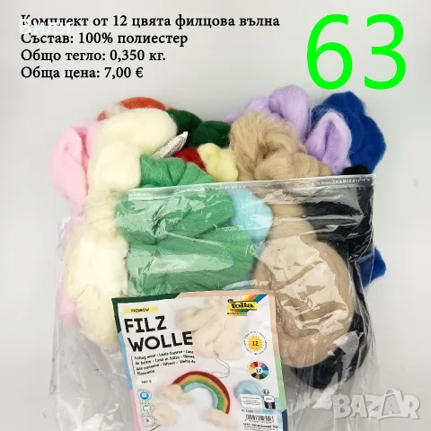 Евтини прежди в малки количества - нови и остатъци , снимка 9 - Други - 52042403