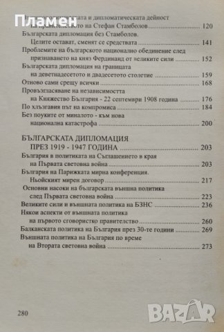 История на българската дипломация. Част 1 Неделчо Кеманов, Мария Василева, Георги Петров, снимка 3 - Други - 39552128