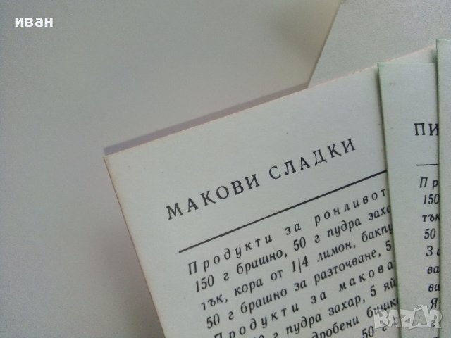 Тестени сладкиши - 18 броя цветни картички с рецепти. - 1984 г., снимка 9 - Специализирана литература - 36618589