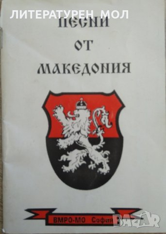 Песни от Македония 1998 г.