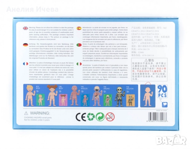 Магнитна дъска с човешкото тяло , снимка 2 - Образователни игри - 52013972