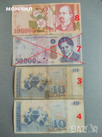 Банкноти 2, снимка 10 - Нумизматика и бонистика - 28570618