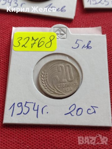 Монета 20 стотинки 1954г. От соца перфектно състояние уникат за КОЛЕКЦИОНЕРИ 32768