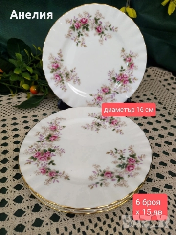 Royal Albert lavander rose , снимка 11 - Чаши - 52966477
