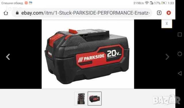 Parkside 20V батерия + адаптер USB