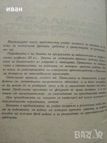 Правила за движение по улиците и пътищата - А.Павлов,М.Цалков,Б.Георгиев - 1971 г., снимка 3 - Други - 29455377