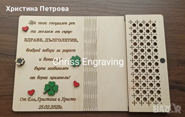 Гравирана картичка с плик за пари, снимка 4 - Декорация за дома - 49044880