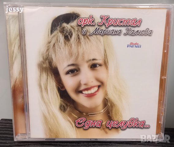 Орк. Кристал и Мариана Калчева - Една целувка