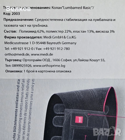 Лумбален колан Lumbamed basic (лумбална ортеза) - за мъже – размер V (размер 5), снимка 12 - Ортези и протези - 54151831