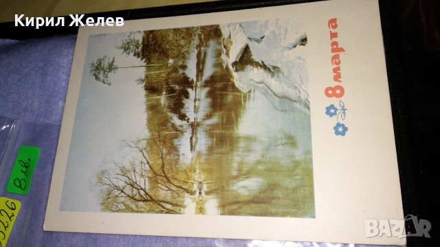 ЛОТ ТРИ КРАСИВИ ПОЩЕНСКИ КАРТИЧКИ РУСИЯ и ТУРЦИЯ 93226, снимка 4 - Филателия - 38572515